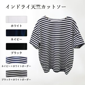 画像: インドライ天竺カットソー