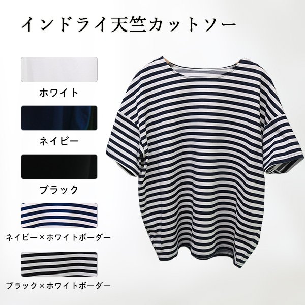 画像1: インドライ天竺カットソー (1)