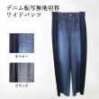 画像1: デニム転写無地切替ワイドパンツ (1)