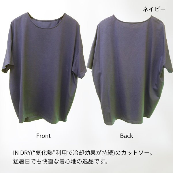 画像5: インドライ天竺カットソー (5)