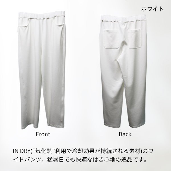 画像3: インドライスムースワイドパンツ (3)