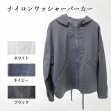 画像: ナイロンワッシャーパーカー