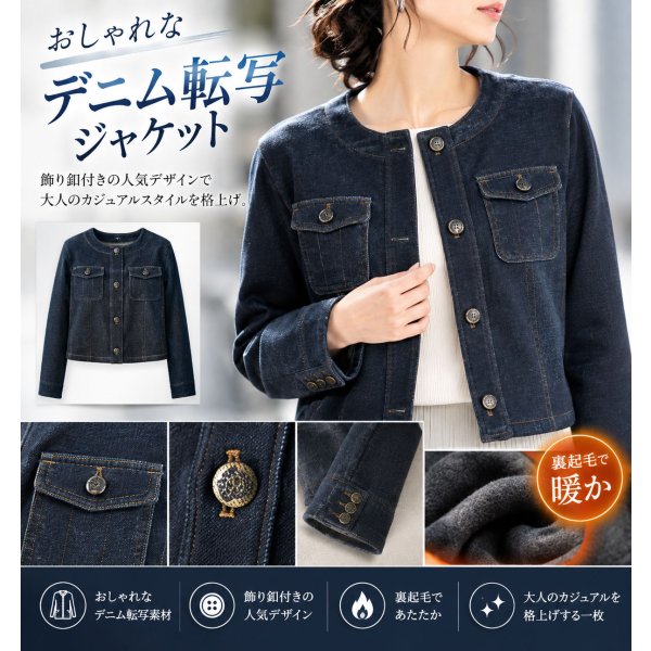 画像1: 裏起毛デニム転写ジャケット (1)