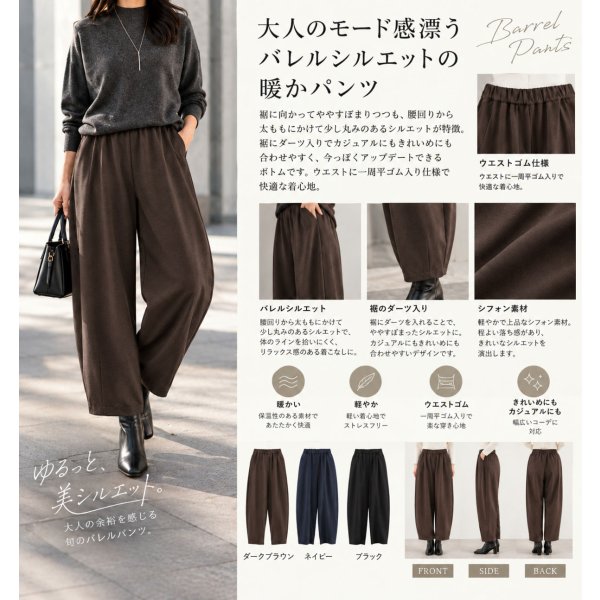 画像1: シフォンモダールDFバレルパンツ (1)