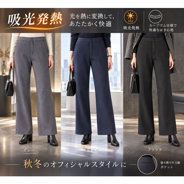 画像9: 吸光発熱ストレートパンツ (9)