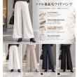 画像1: ツイル裏起毛ワイドパンツ (1)