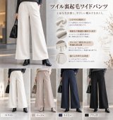 画像: ツイル裏起毛ワイドパンツ