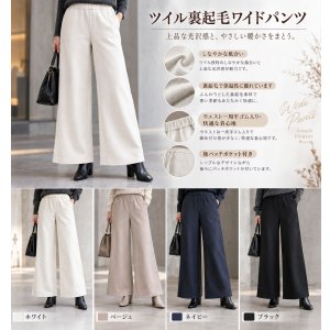 画像: ツイル裏起毛ワイドパンツ