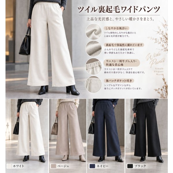 画像1: ツイル裏起毛ワイドパンツ (1)