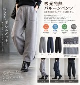 画像: 吸光発熱DFバルーンパンツ