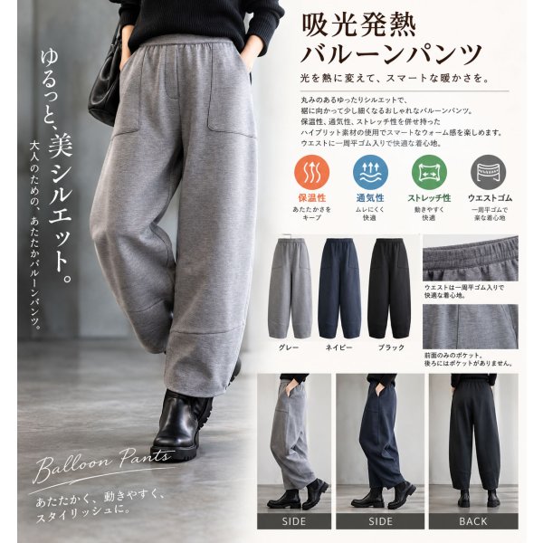 画像1: 吸光発熱DFバルーンパンツ (1)