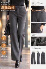 画像: 吸光発熱ストレートパンツ