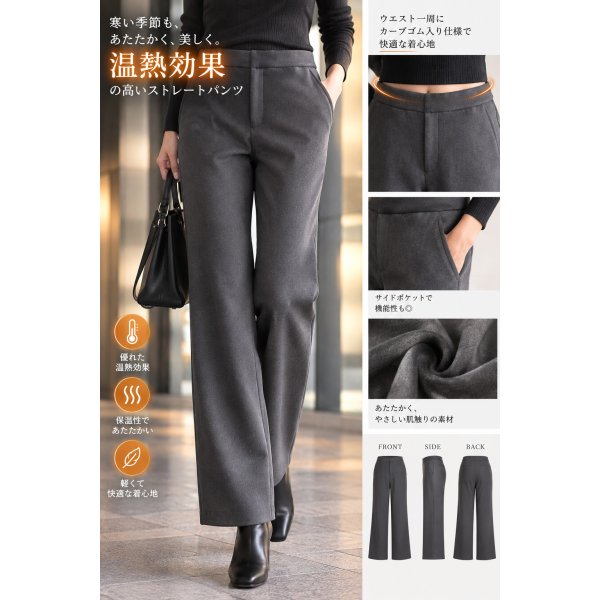 画像1: 吸光発熱ストレートパンツ (1)