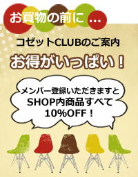 画像: お得がいっぱい！ コゼットCLUB 開設☆